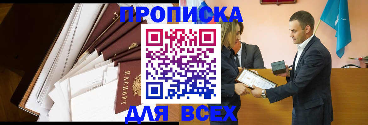 временная прописка по договору в Армянске