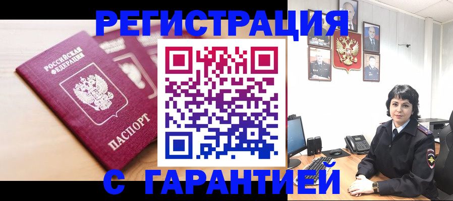 регистрация от собственника в Армянске