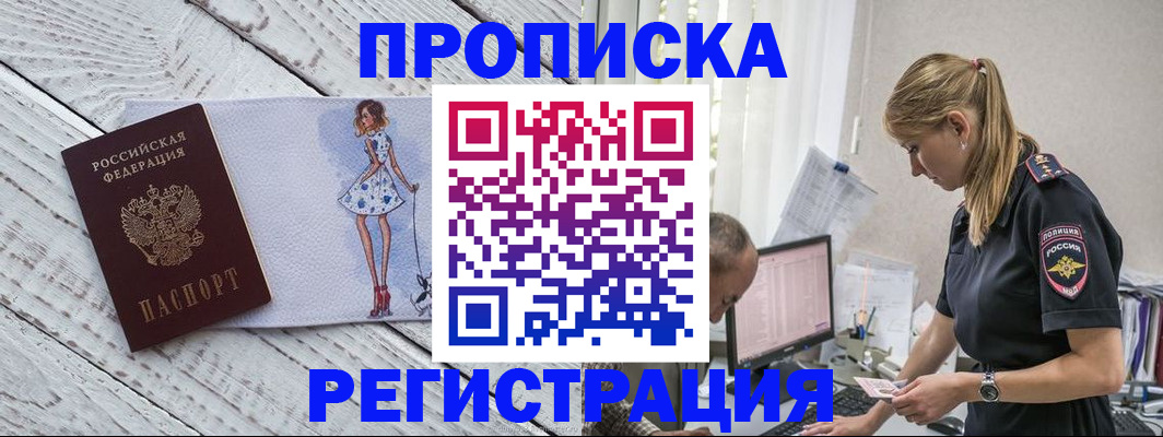 прописка для школы в нужном районе в Армянске